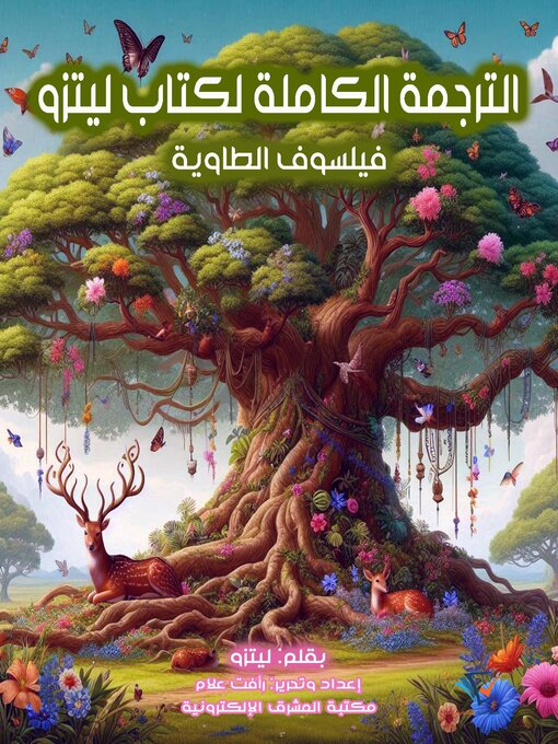 Title details for الترجمة الكاملة لكتاب ليتزو by ليتزو - Available